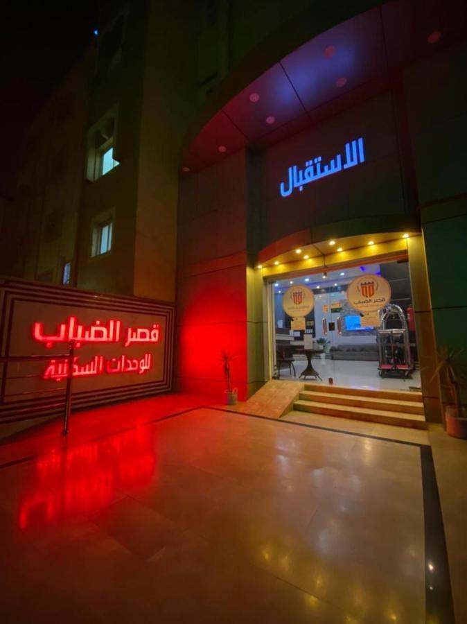 Апартаменты Qasr Aldabab Housing Units Абха Экстерьер фото